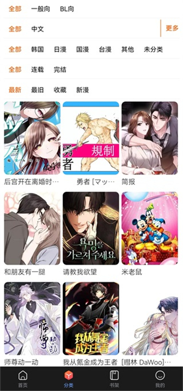 漫蛙3manwa官网版