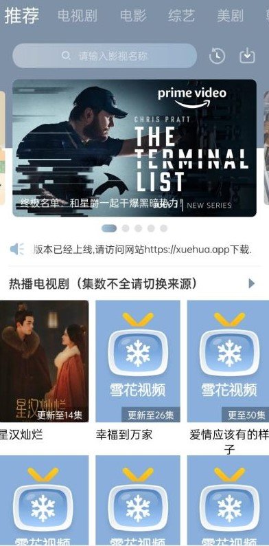 雪花视频官方版