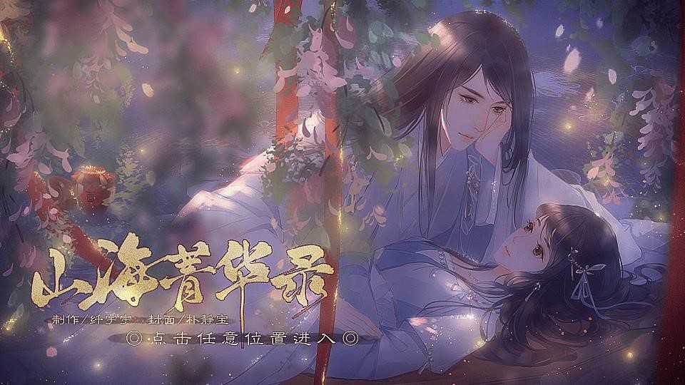 山海菁华录
