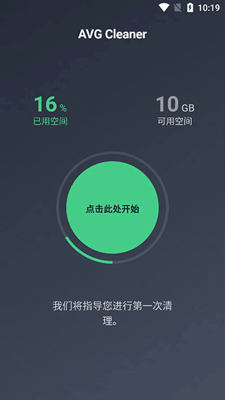 avg cleaner使用教程