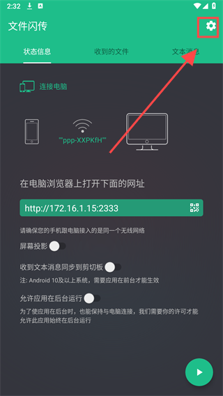 文件闪传app