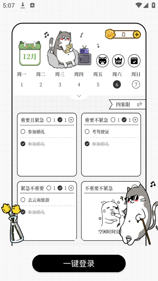 计划喵