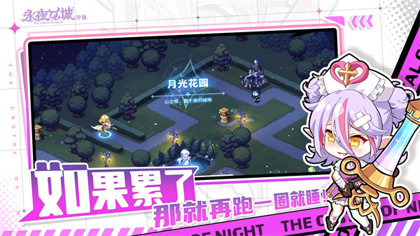 永夜之城序曲（The Castle of Night:O