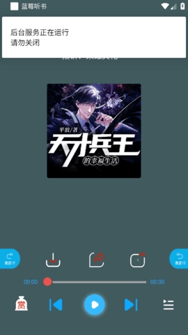 蓝莓听书