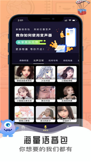 魔音变声器高级版