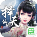 择天仙诀双修版