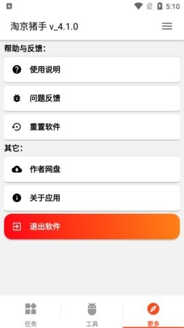淘京猪手纯净版