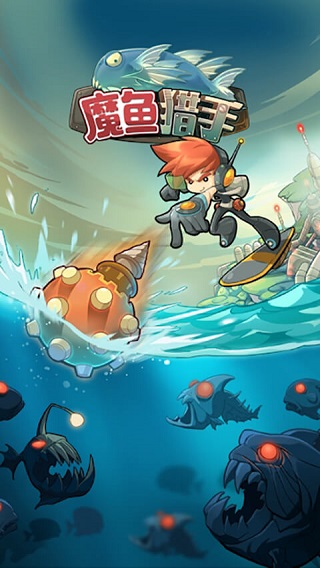 魔鱼猎手（Mobfish）