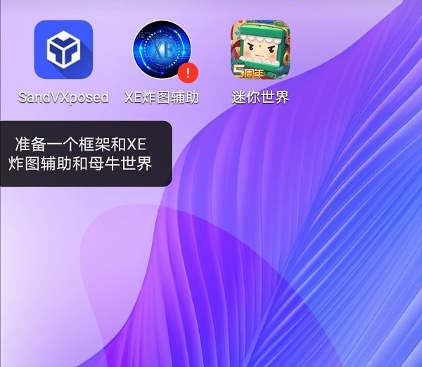 迷你世界xe炸图辅助怎么用 xe炸图辅助使用教程