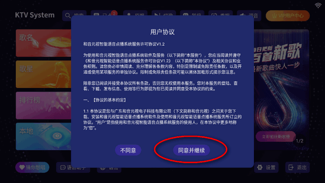 想唱就唱KTV软件
