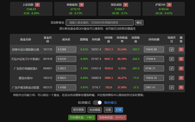 自选基金助手