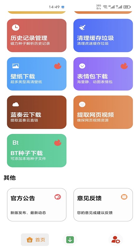 虎速下载app最新版下载