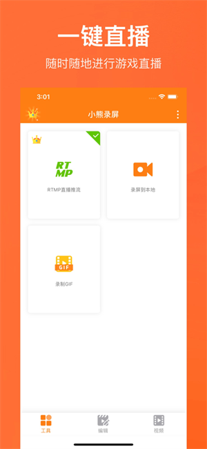 小熊录屏Pro高级版