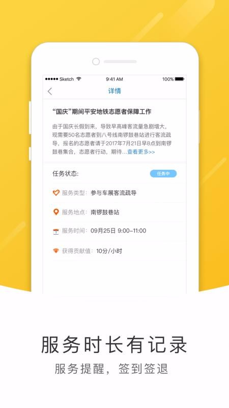 地铁志愿者