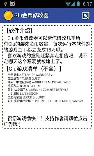Glu金币修改器