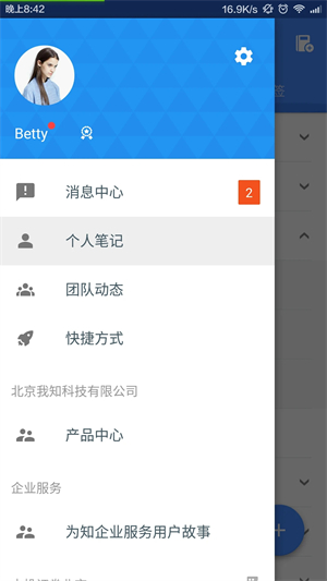 为知笔记VIP修改版
