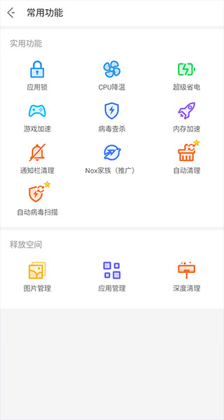 夜神清理大师（NoxCleaner）