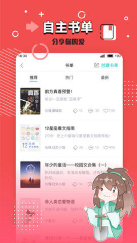 长佩文学(长佩阅读)手机app