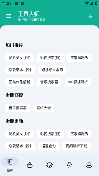 工具大师高级解锁