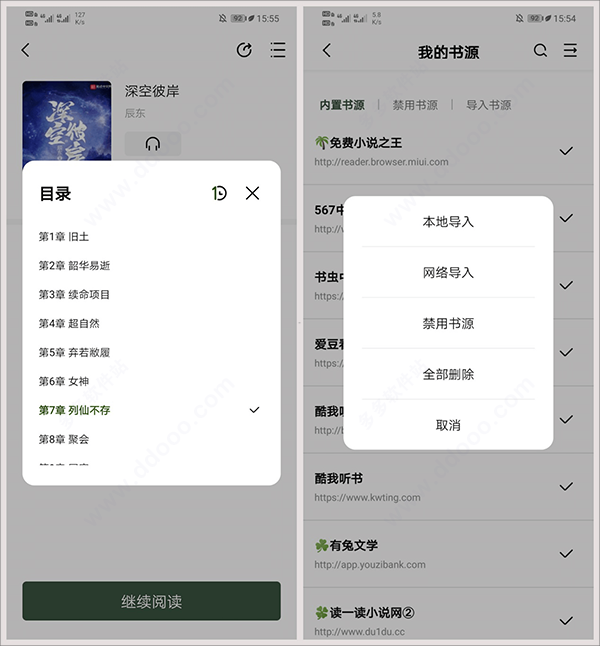 书芽小说app