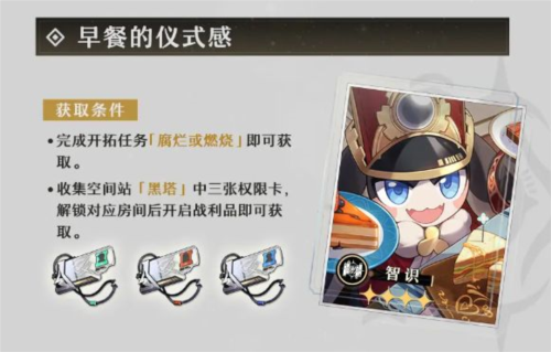 HonkaiStarRail国际服入门光锥详解 图片7