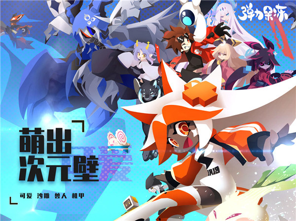 弹力果冻哔哩哔哩版