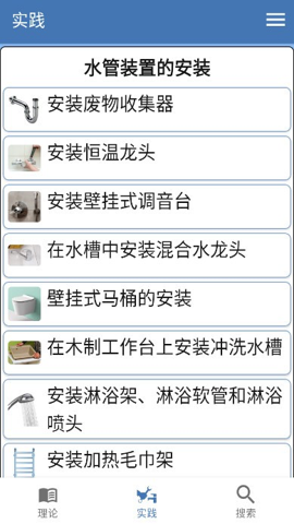 Plumber’s Handbook水管工手册