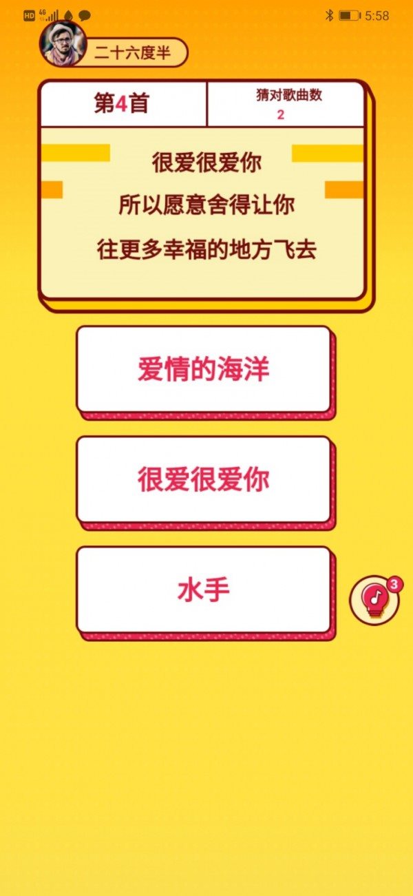 我爱猜歌下载-我爱猜歌游戏下载（领红包）v1.0.0