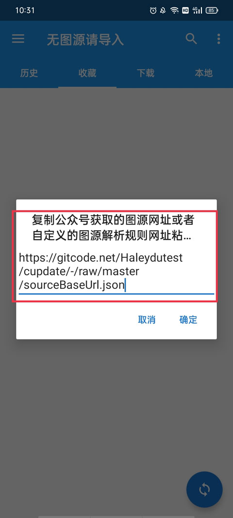 cimoc漫画最新版添加图源网址教程 cimoc漫画最新版添加图源网址教程