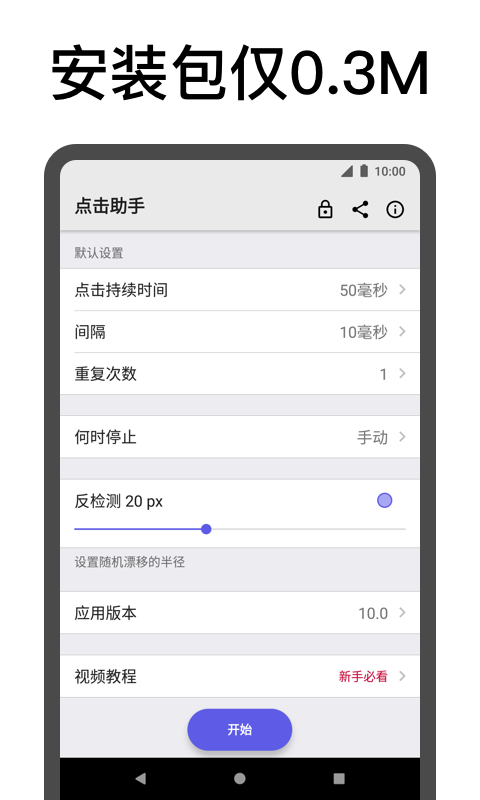 自动连点器免费app