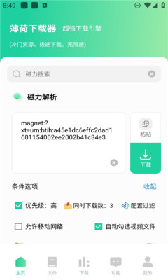 薄荷下载开心版