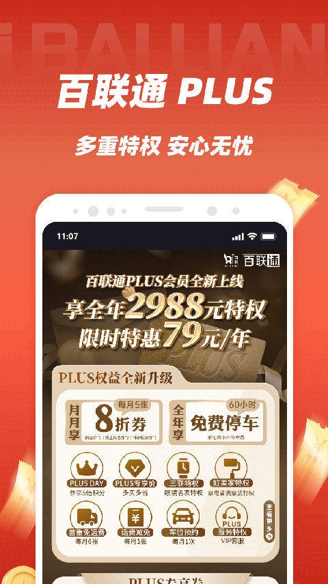 i百联