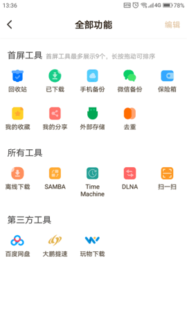 联想个人云客户端