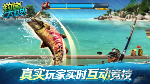 钓鱼大对决官方版