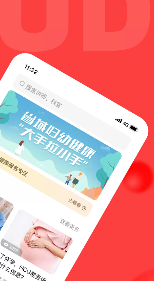 浙江云上妇幼平台