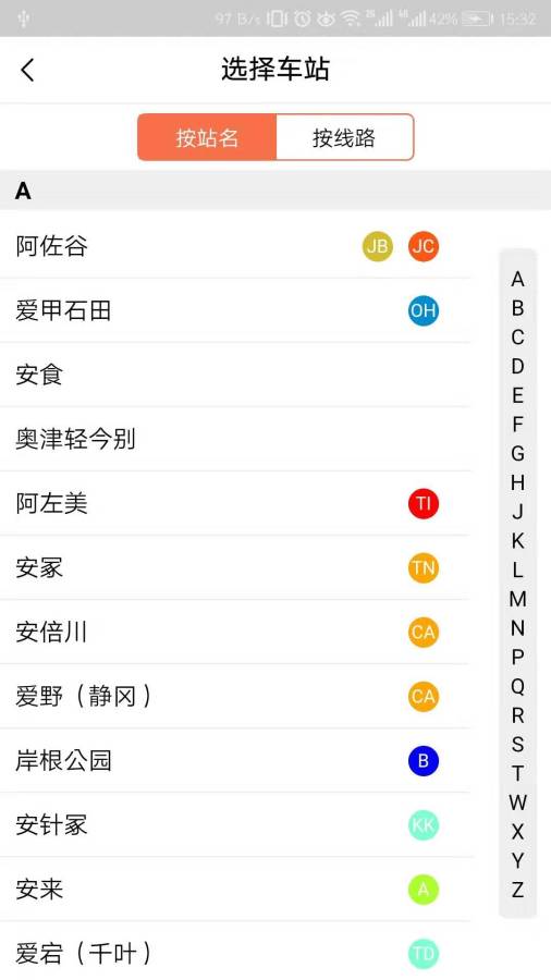 日本地铁软件