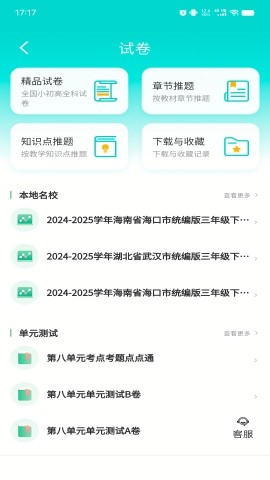 优题网