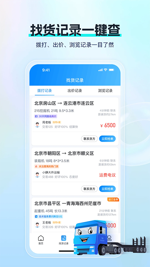 特运通车主