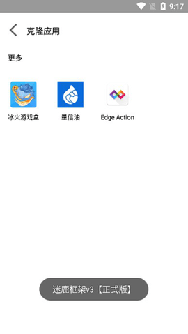 迷鹿框架v3修改器