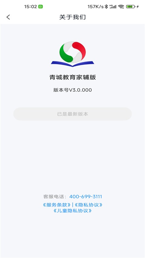 青城教育学生版