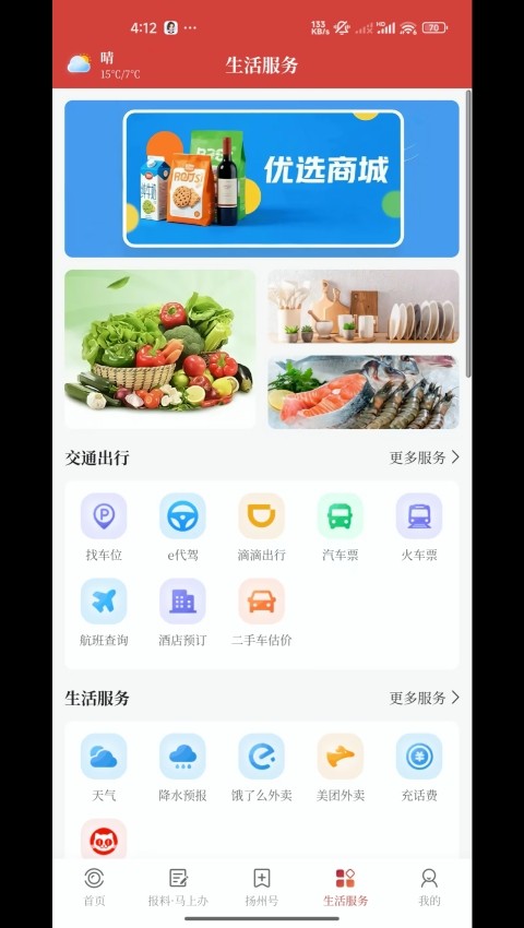 扬州发布app
