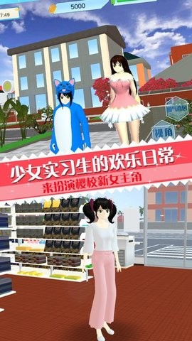 樱校少女实习生模拟