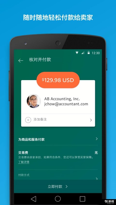 PayPal钱包