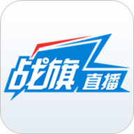战旗直播手机版