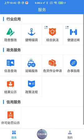 江苏交通云平台