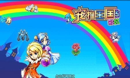 宠物王国5上帝版
