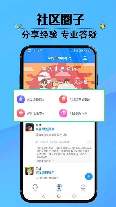网约车司机考试