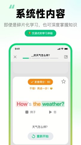 狐说英语