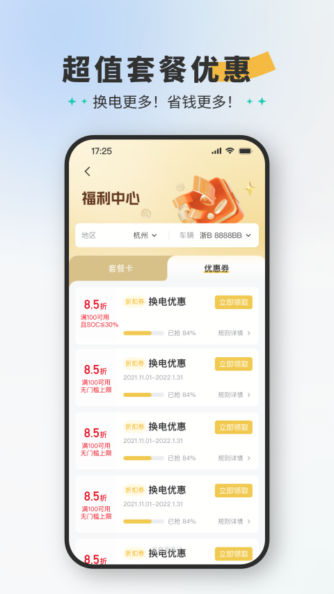 易易换电