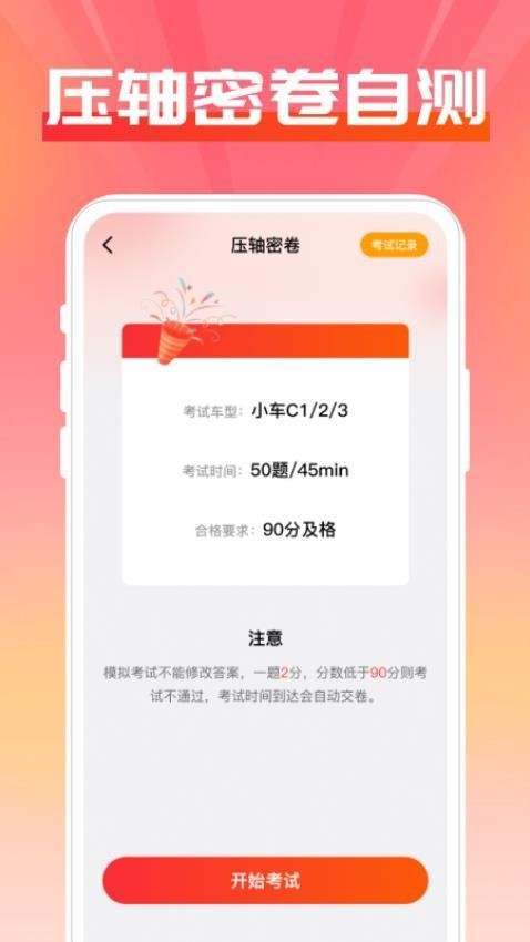 驾证一点通